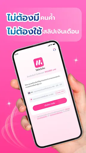 โฟลว์เงิน-สินเชื่อสะดวกสบาย | เกม | XWorld