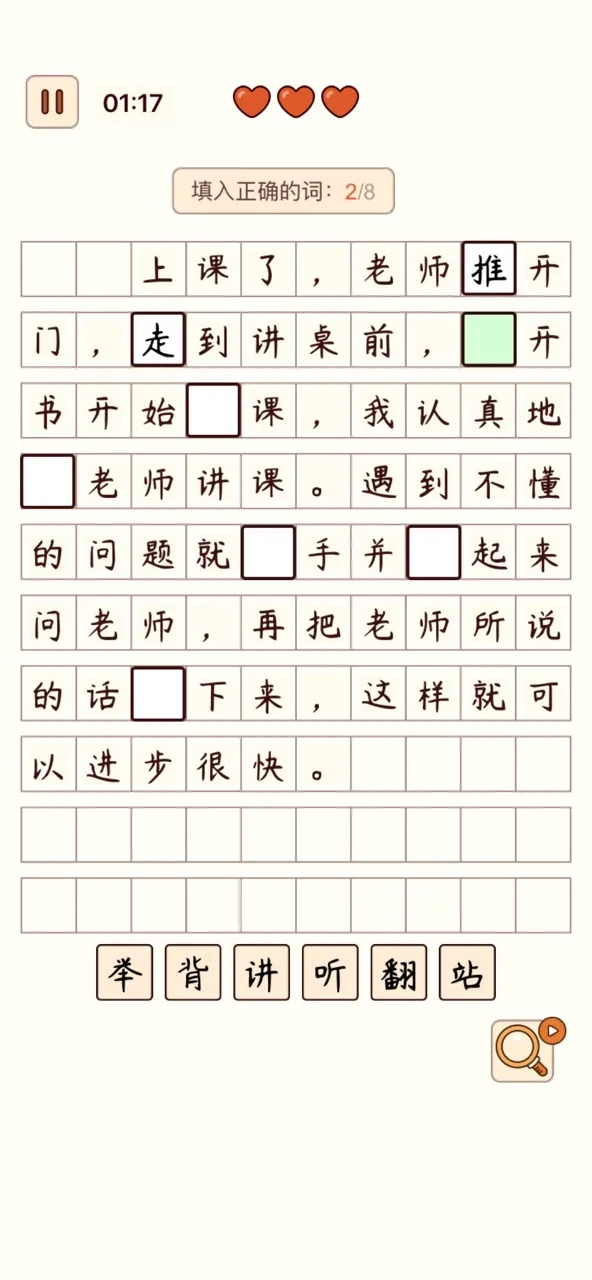 汉字找茬王-纠正错别字：诗词成语，语文作文 | Games | XWorld
