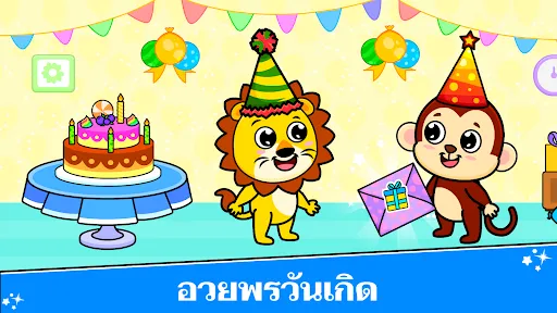 เกมปาร์ตี้วันเกิดสำหรับเด็ก | เกม | XWorld