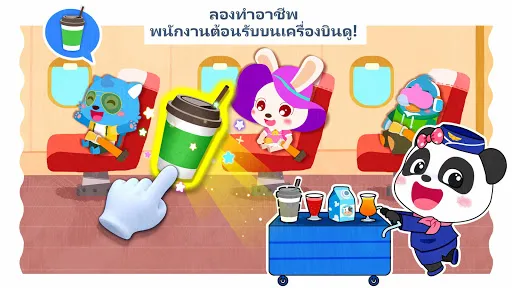 เมืองของเบบี้แพนด้า: ฝันของฉัน | เกม | XWorld