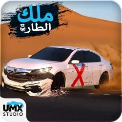 XWorld | ملك الطاره – هجوله و حوادث