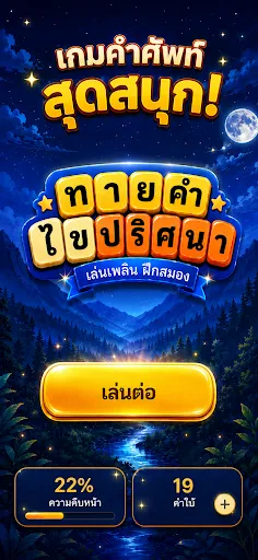 ทายคำ ไขปริศนา | เกม | XWorld ทายคำ ไขปริศนา | เกม | XWorld