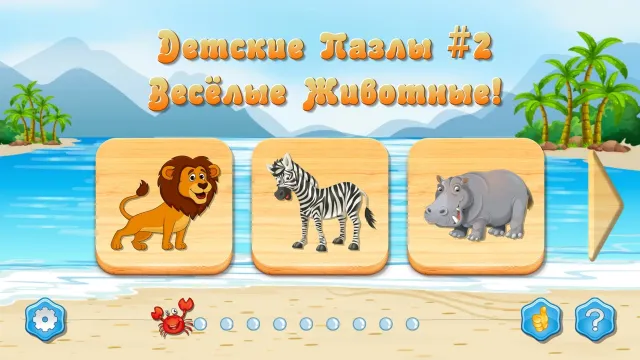 Детские пазлы #2, полная игра | Игры | XWorld
