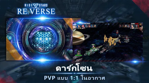 Rise of Stars Re:Verse | เกม | XWorld