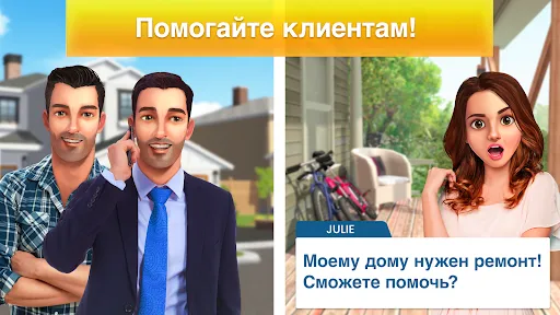 Property Brothers Home Design | Игры | XWorld