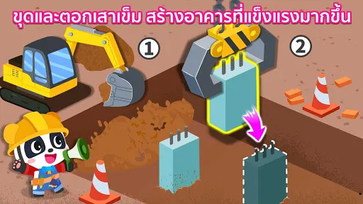 อาคารในเมืองของเบบี้แพนด้า | เกม | XWorld