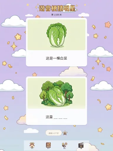 谐音梗猜明星：看图猜词解谜游戏 | Permainan | XWorld