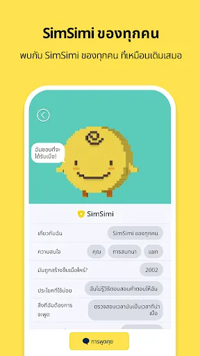 ซิมซิมิ (SimSimi) | เกม | XWorld