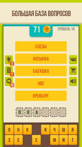 Угадай слово - Ассоциации | Игры | XWorld