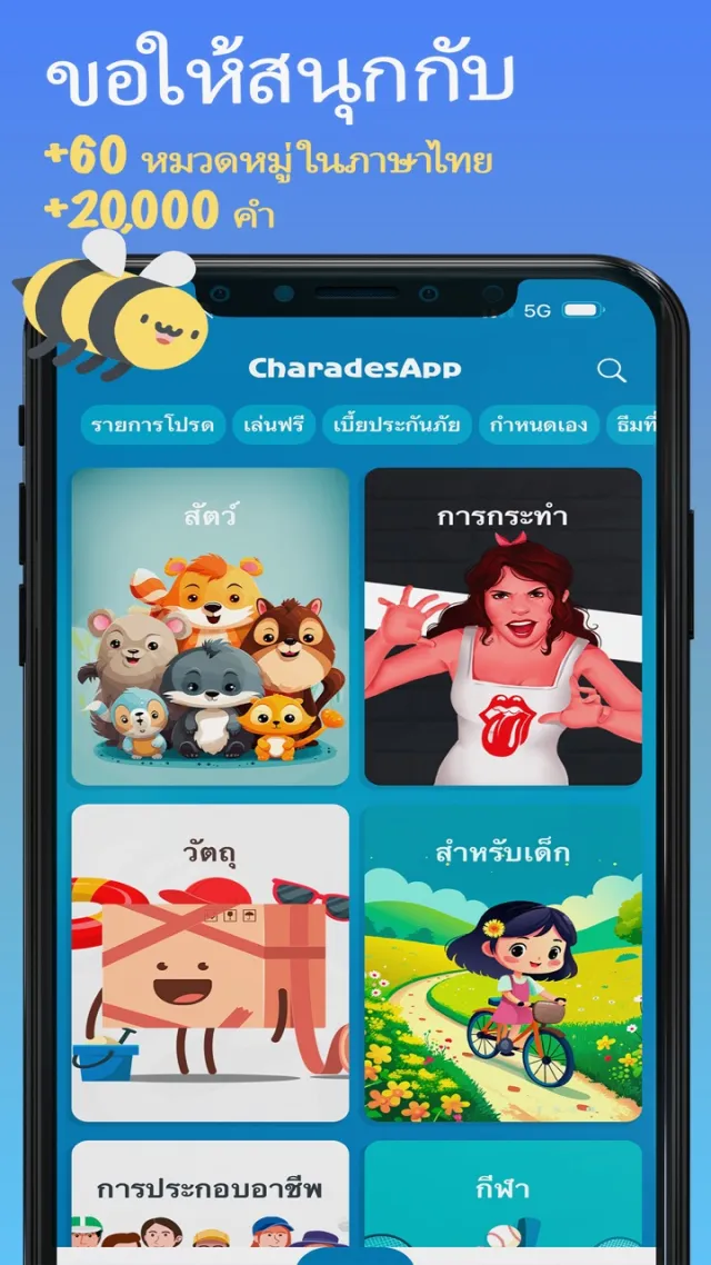 CharadesApp - What am I? | เกม | XWorld