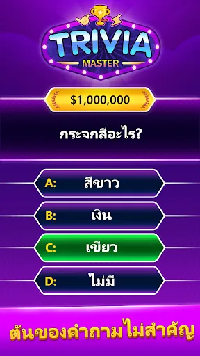 Trivia Master - เกมตอบคำถาม | เกม | XWorld