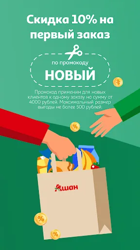 Мой АШАН доставка продуктов | Игры | XWorld