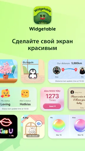 Widgetable: Весёлые экраны | Игры | XWorld