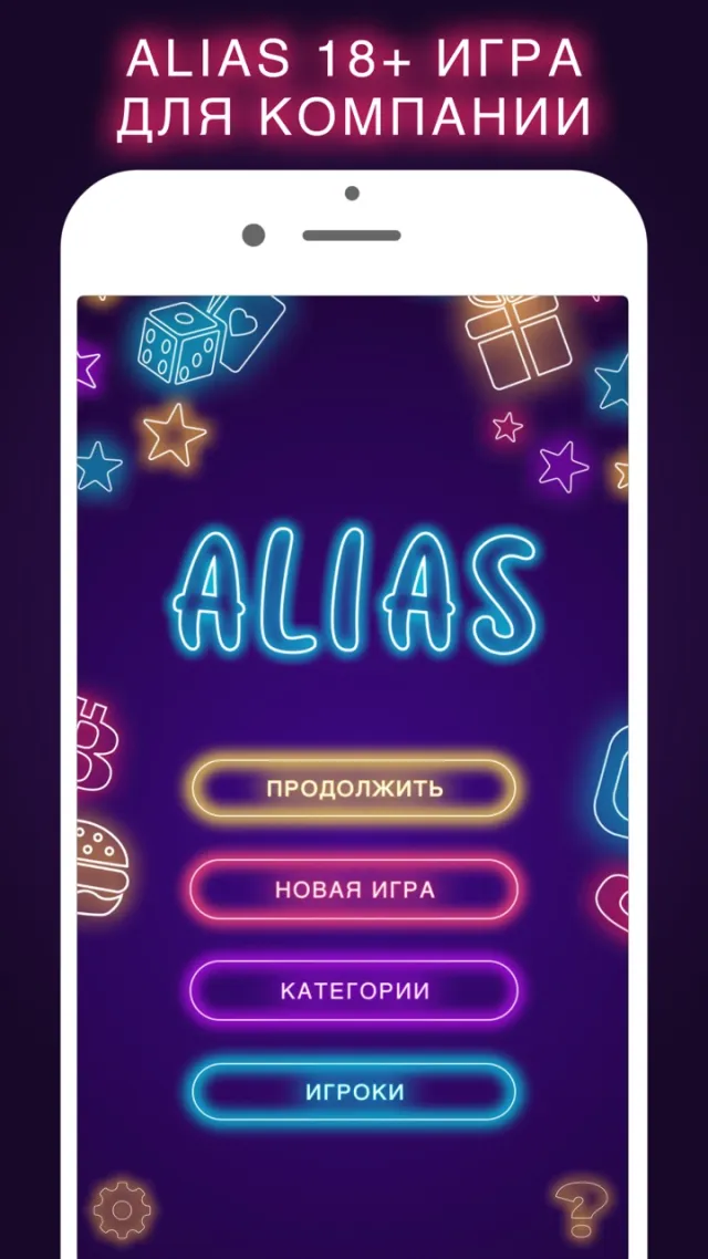 Alias 18+ Элиас Алиас | เกม | XWorld