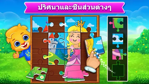 เกมจิ๊กซอว์สำหรับเด็ก | เกม | XWorld