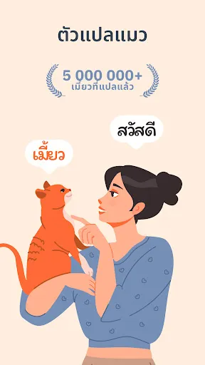 แอพแปลภาษาแมว – แปลภาษาสัตว์ | เกม | XWorld