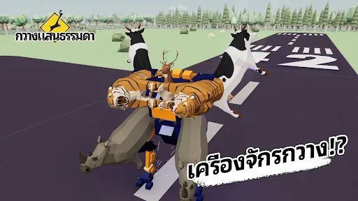 กวางแสนธรรมดา | เกม | XWorld