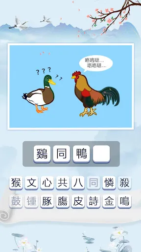 腦筋猜詞2：挑戰高難度文字謎題，爭取最強猜詞王寶座！ | Игры | XWorld