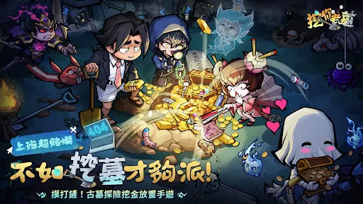 挖你老墓 | Permainan | XWorld 挖你老墓 | Permainan | XWorld