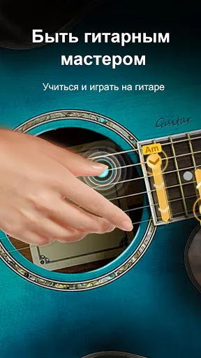 Real Guitar - табы и аккорды! | Игры | XWorld