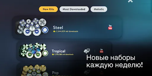 Real Drum электронные барабаны | Игры | XWorld