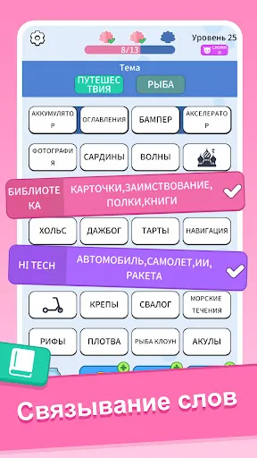 Смена Слов: Word Associations | Игры | XWorld