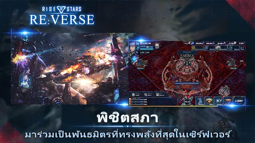 Rise of Stars Re:Verse | เกม | XWorld