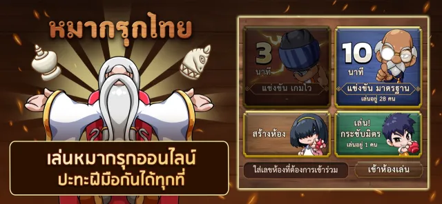 หมากรุกไทย ขั้นเทพ - Makruk | เกม | XWorld