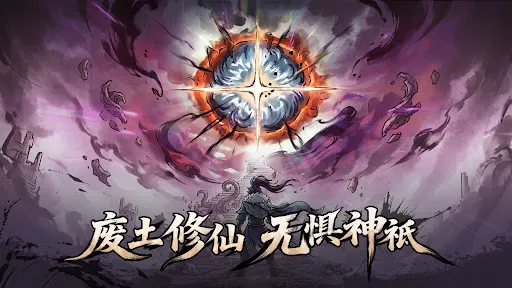 烬道长生 | Permainan | XWorld