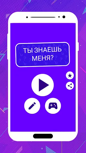 Ты знаешь меня? | Игры | XWorld Ты знаешь меня? | Игры | XWorld