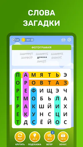 Найди Слова Поиск Слов Оффлайн | Игры | XWorld