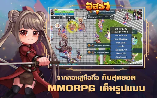 อสุรา ออนไลน์ - Asura Online | เกม | XWorld