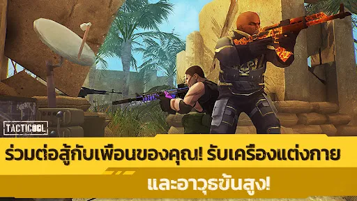 Tacticool - เกมยิงแบบ 5v5 | เกม | XWorld