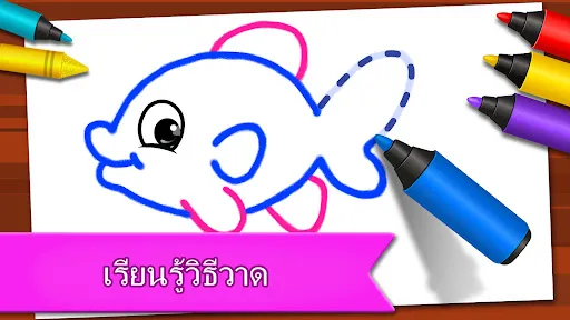 เกมวาดรูป: วาด, ระบายสี | เกม | XWorld