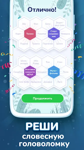 Hexa Words: Слова и ассоциации | Игры | XWorld Hexa Words: Слова и ассоциации | Игры | XWorld