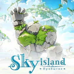 XWorld | Sky Island: Прибытие