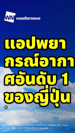 Weathernews - พยากรณ์อากาศ | เกม | XWorld Weathernews - พยากรณ์อากาศ | เกม | XWorld