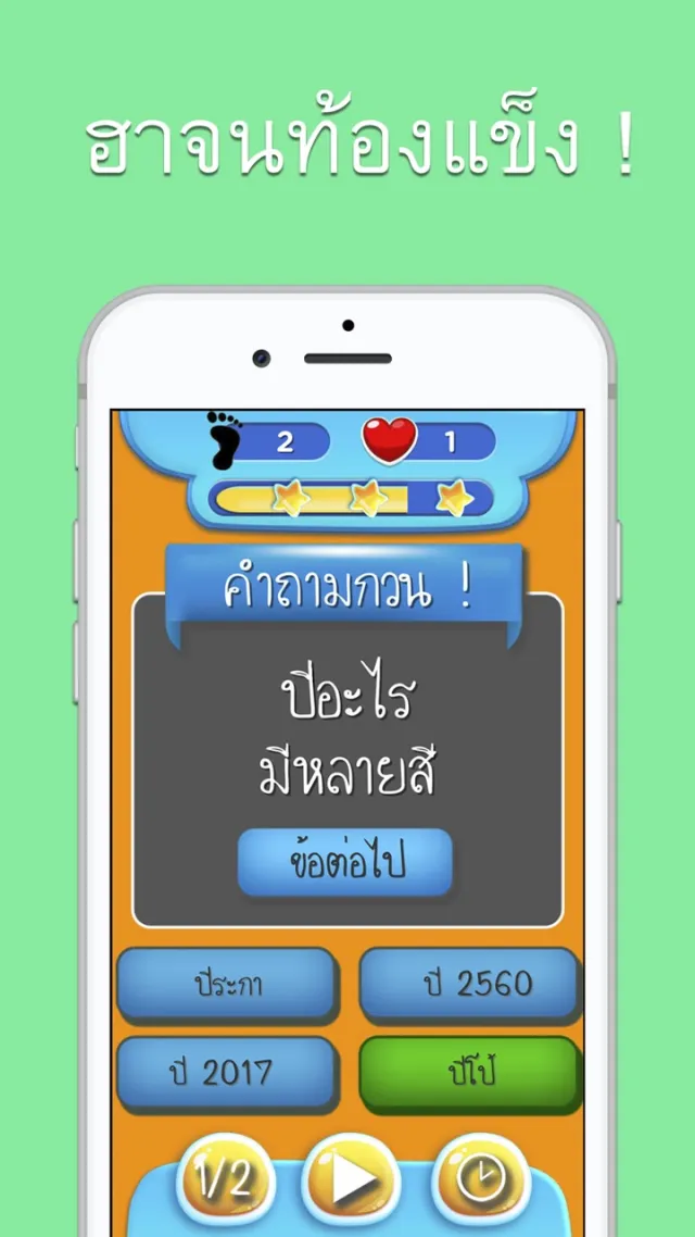 ปริศนาคำถามกวนๆ ชวนปวดหัว | เกม | XWorld