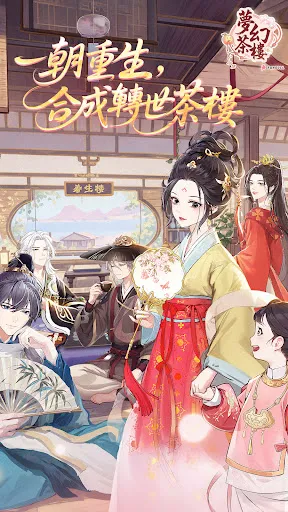 夢幻茶樓 | เกม | XWorld