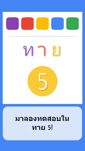 ทาย 5 - แบบทดสอบภาษาไทย | เกม | XWorld