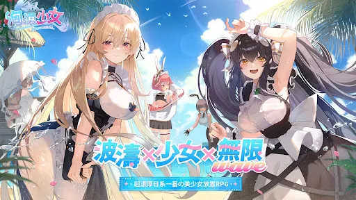 洶湧少女 | Permainan | XWorld