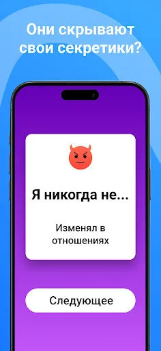 Я Никогда Не - Для Вечеринки | Игры | XWorld