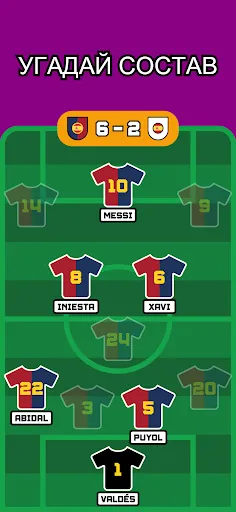 Угадай состав на футбол | Игры | XWorld