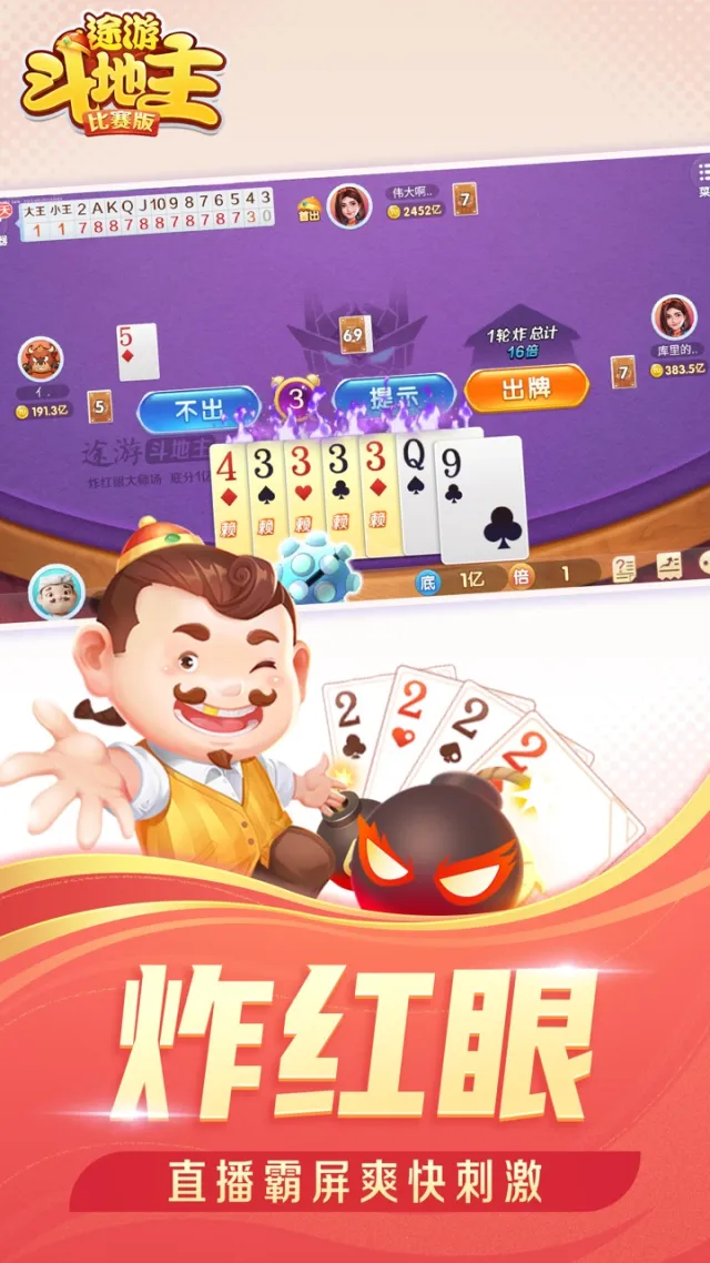 途游斗地主（比赛版） | 游戏 | XWorld