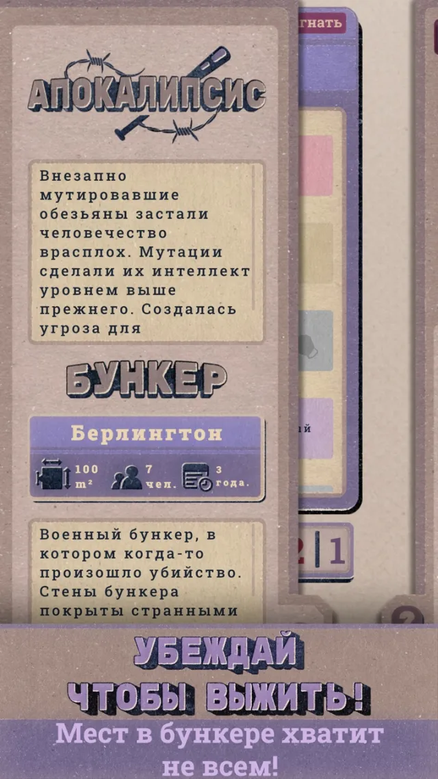 Бункер | Игры | XWorld