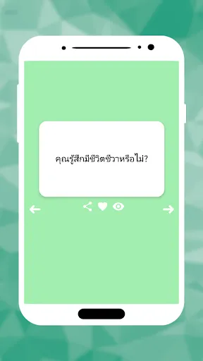 คำถามทางจิตวิทยา | เกม | XWorld