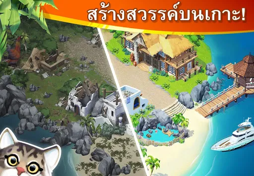 Lost Island: ผจญภัยครั้งใหญ่ | เกม | XWorld