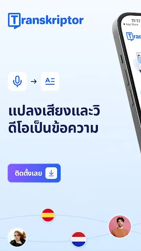 ถอดคำพูดเป็นข้อความ | เกม | XWorld