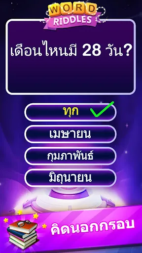 Word Riddles - ทดสอบสมองเกมคำศ | เกม | XWorld