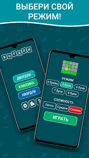 Вордли на русском! 5 букв | Игры | XWorld